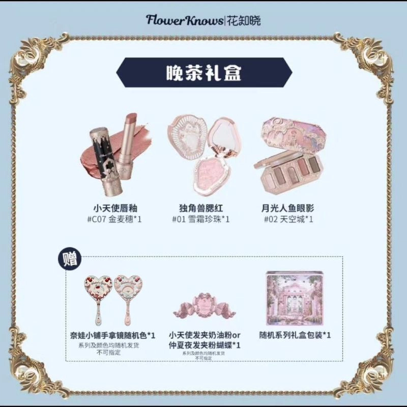 花知晓 晚茶礼盒彩妆套装 易上色