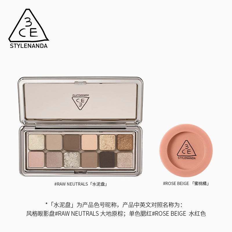 3CE 12 9.5g+5.5g