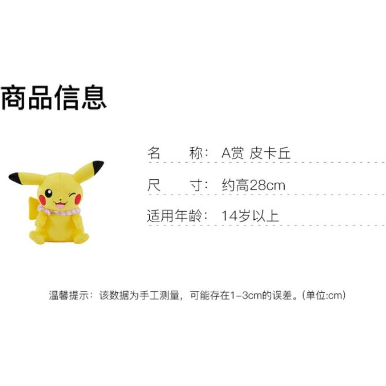 BANPRESTO A 28cm