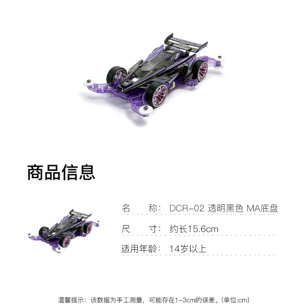 Tamiya 132 DCR-02 MA 4.2cm
