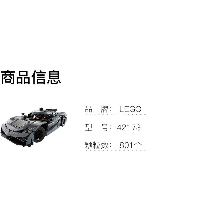 LEGO Koenigsegg Jesko Absolut 801pcs 42173