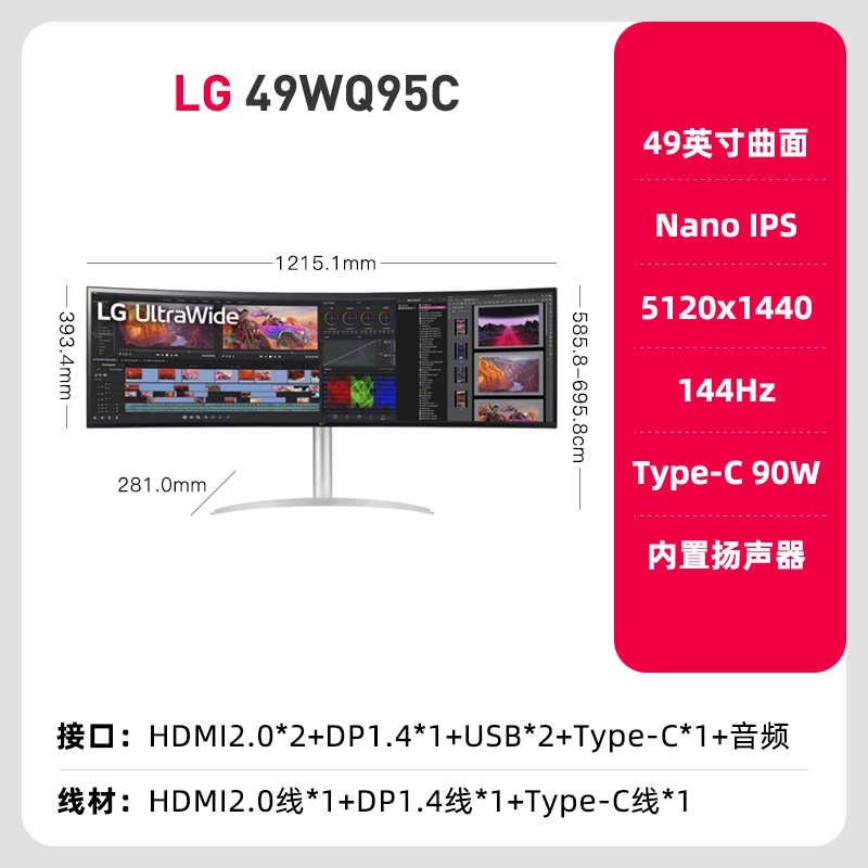 LG 49WQ95C 49 5K 144Hz NanoIPS Type-C90w