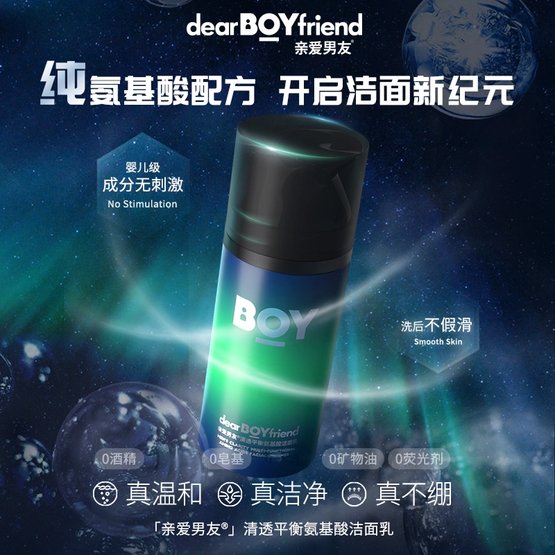亲爱男友 极光三件套装 控油保湿 赠香水小样