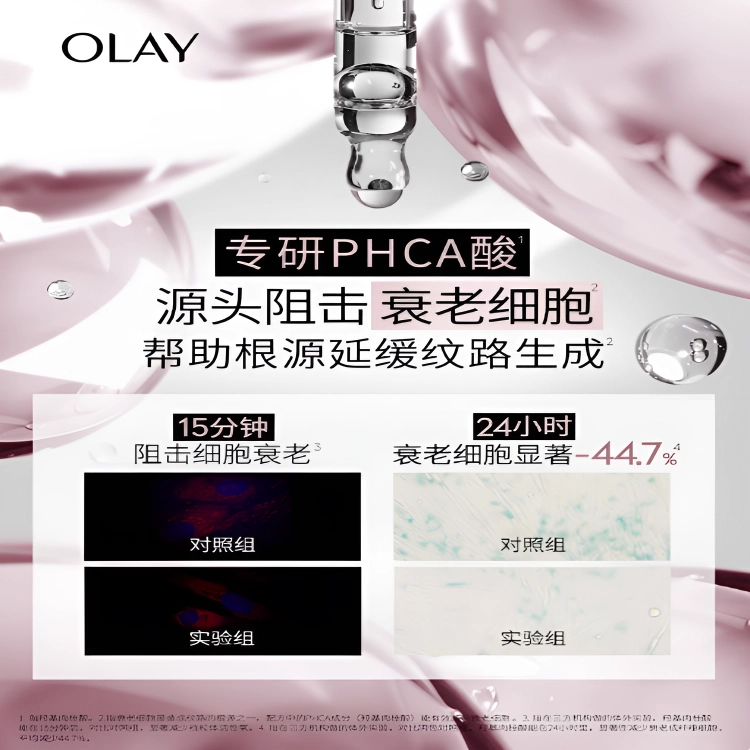 OLAY 30ml50ml