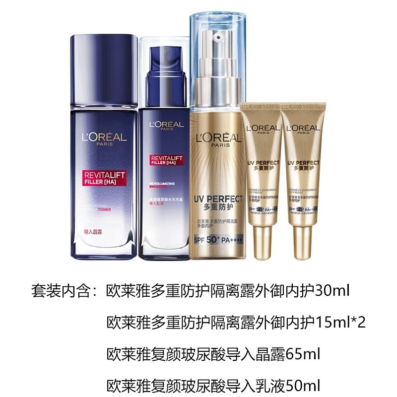 欧莱雅 小金管防晒水乳四件套 保湿滋润