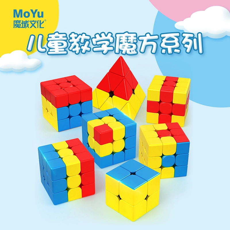 魔域文化 魔方教学 二三阶凹凸三明治布丁 独角兽金字塔 火山智式异形 早教益智玩具