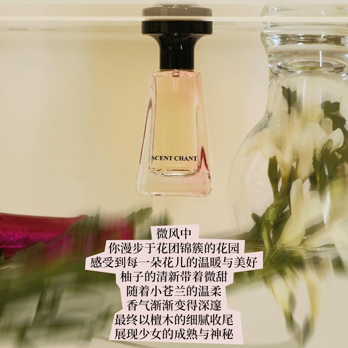 SCENT CHANT EDP