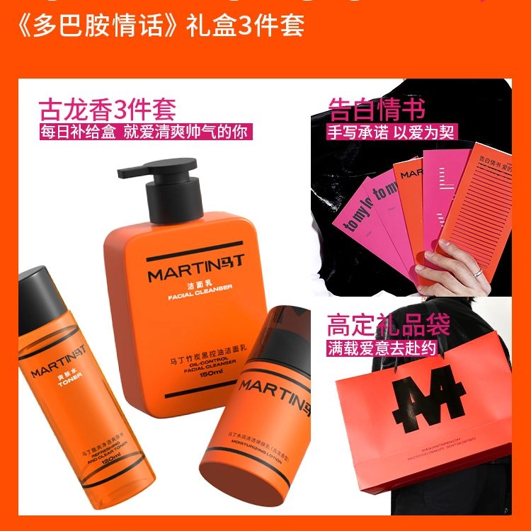 马丁 男士专用多巴胺护肤礼盒套装洗面奶+爽肤水+乳液+发蜡+香水除螨皂素颜面霜 补水保湿清洁 三件套