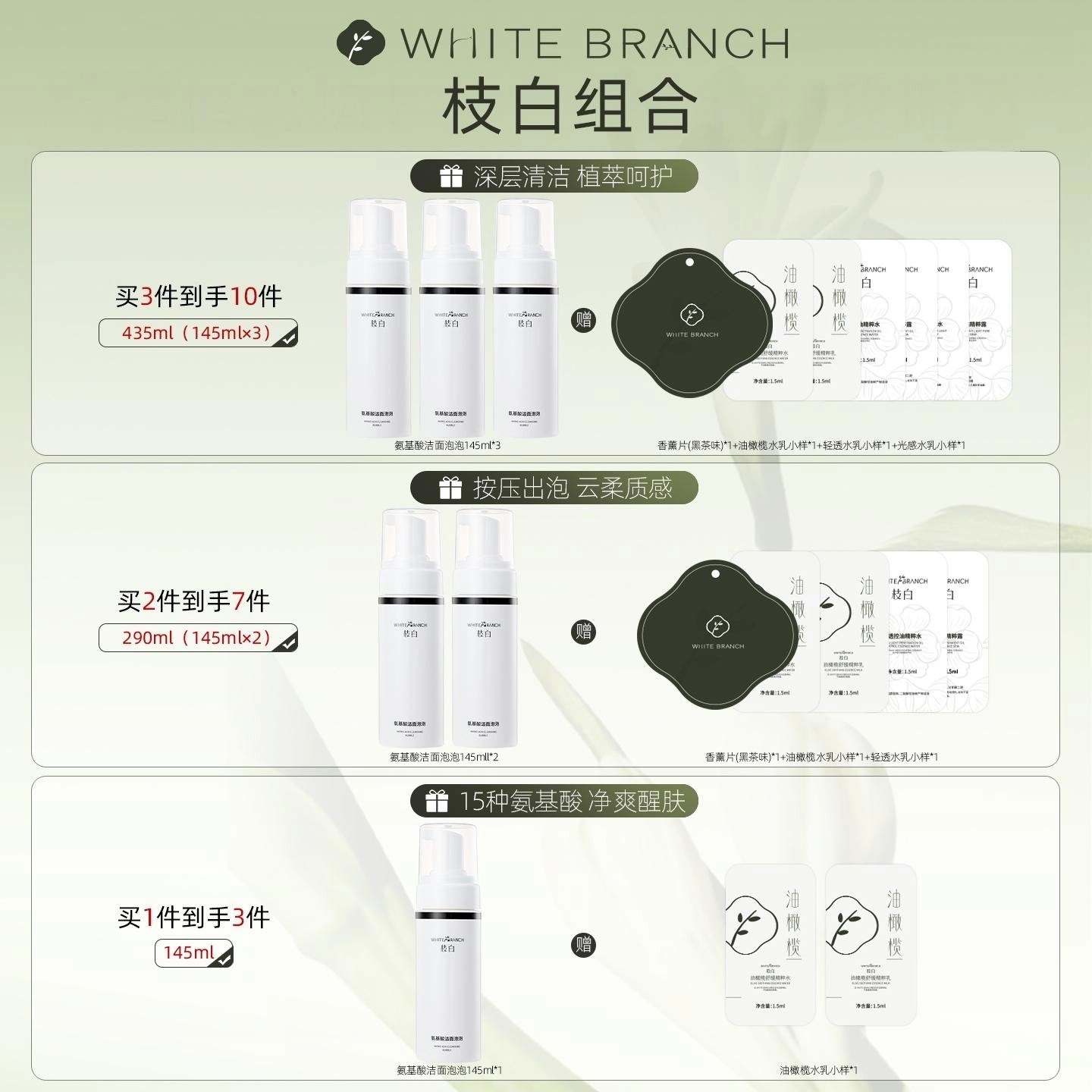 WHITEBRANCH 145ml