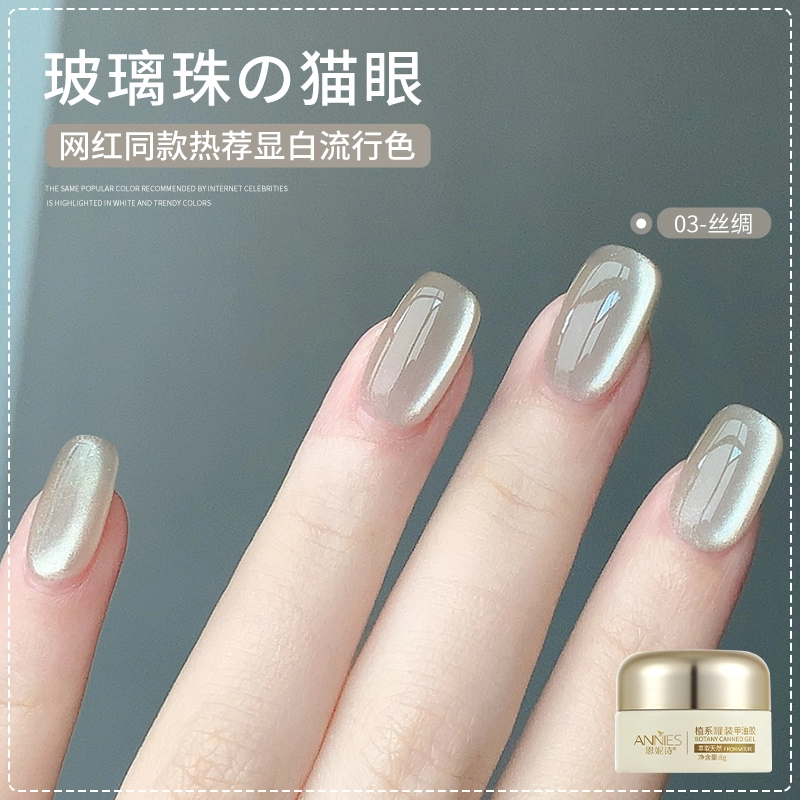 恩妮诗 恭喜发财猫眼指甲油胶 网红爆款香槟金色猫眼美甲店专用