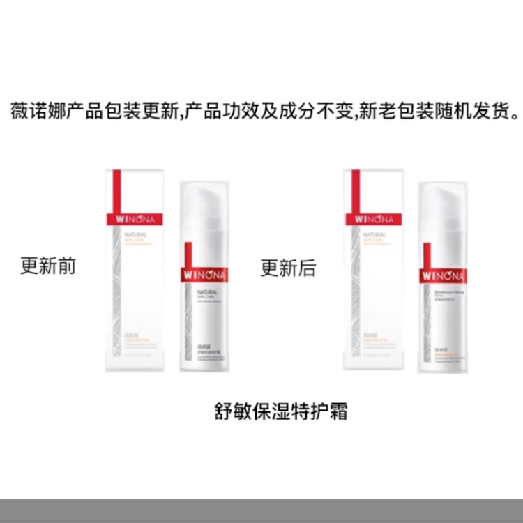 薇诺娜 舒敏防晒护肤套装 保湿补水