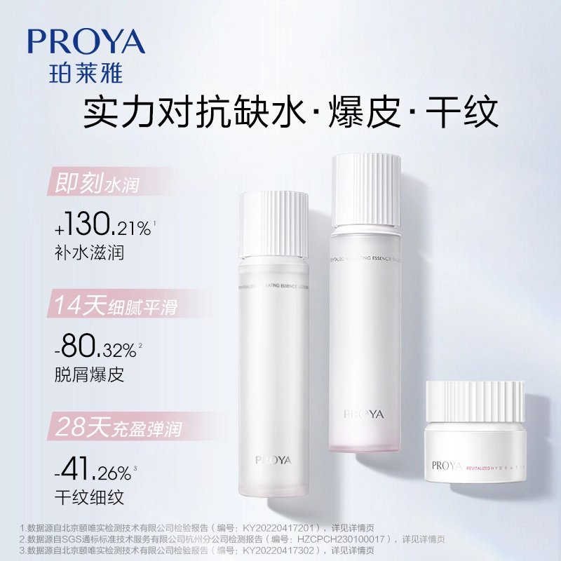 珀莱雅 循环保湿系列水乳霜套装 提升气色