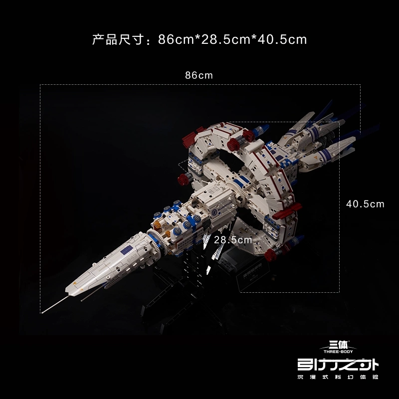 羊很大 三体·引力之外 蓝色空间号 电动积木