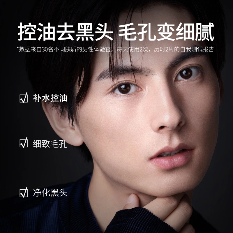 尊蓝 男士收缩毛孔精华补水控油除螨洗面奶套装