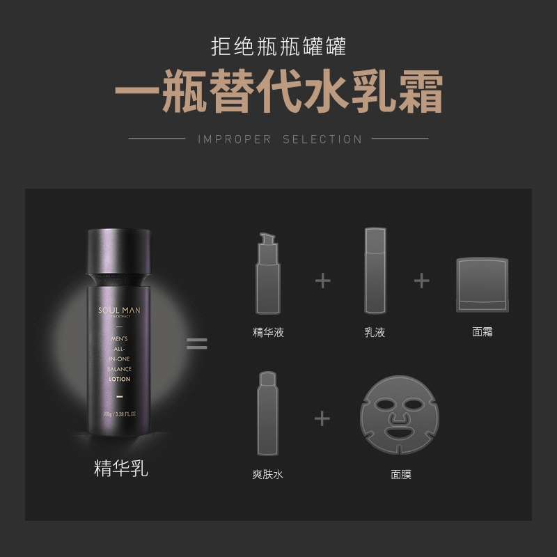 极男 男士多效合一精华乳 控油深层补水滋润保湿水油平衡舒缓修护