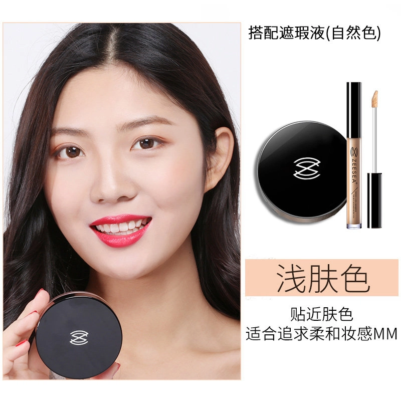 滋色 丝柔定妆蜜粉升级版+遮瑕液   控油防水防汗不脱妆