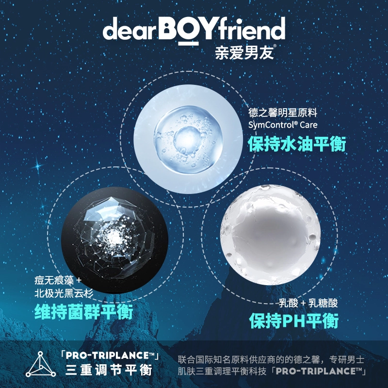 亲爱男友 极光系列平衡洁面乳 控油保湿