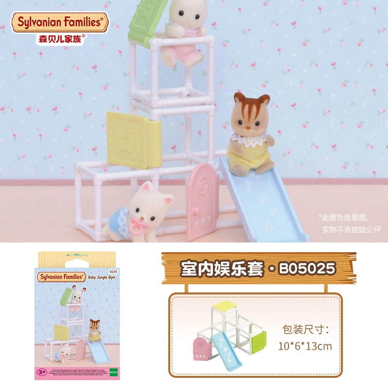 森贝儿家族 室内娱乐套 玩偶周边