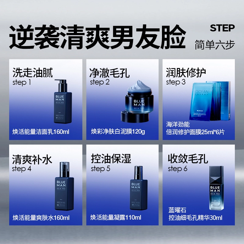 尊蓝 焕活护肤套装礼盒装 控油洗面奶+补水爽肤水+保湿乳液+去黑头亚马逊白泥膜+海洋修护面膜+收缩毛孔精华液