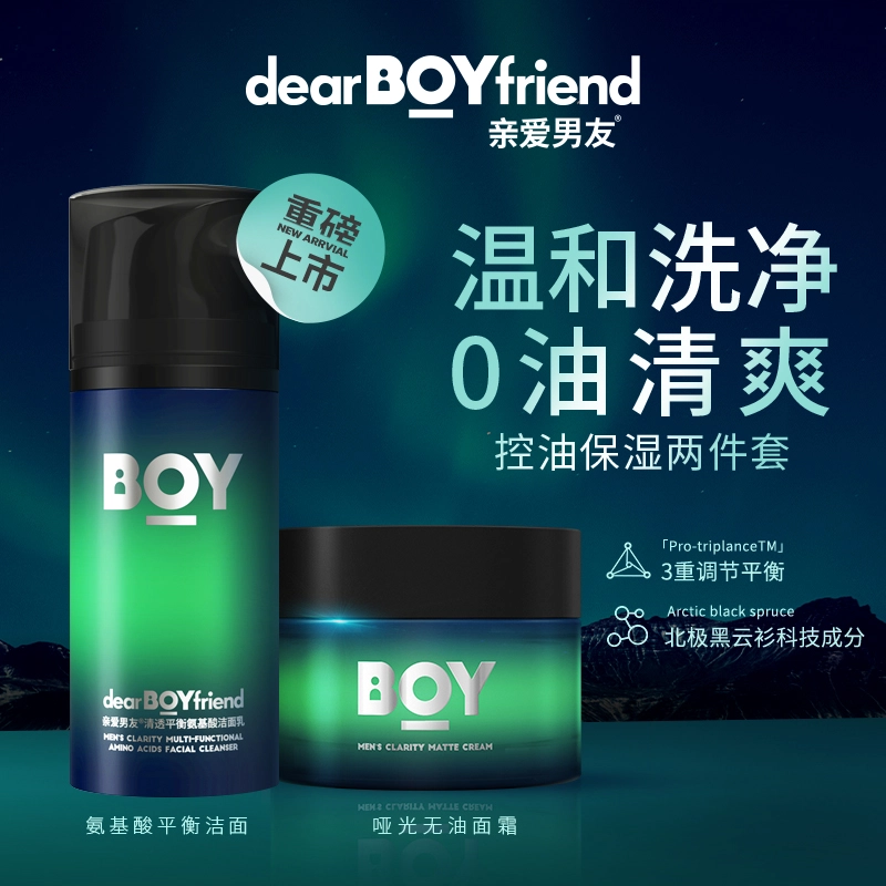 亲爱男友 极光系列限定套装 洗面奶洁面乳面霜素颜霜套装