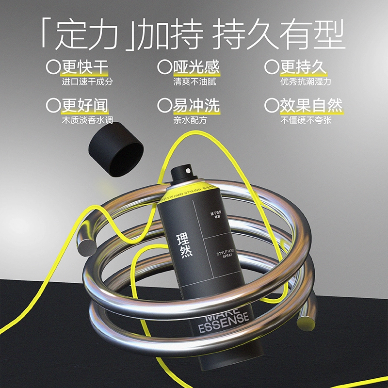 理然发泥 发蜡 发胶造型定型喷雾+持久留香控油去屑洗发水 蓬松塑性男士洗护套装