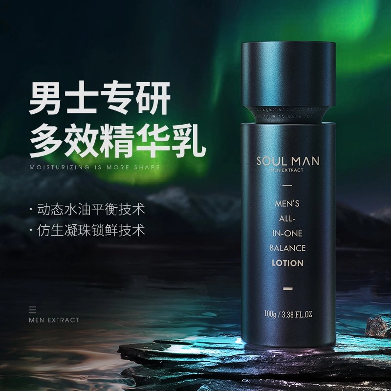 极男 男士多效合一精华乳 控油深层补水滋润保湿水油平衡舒缓修护