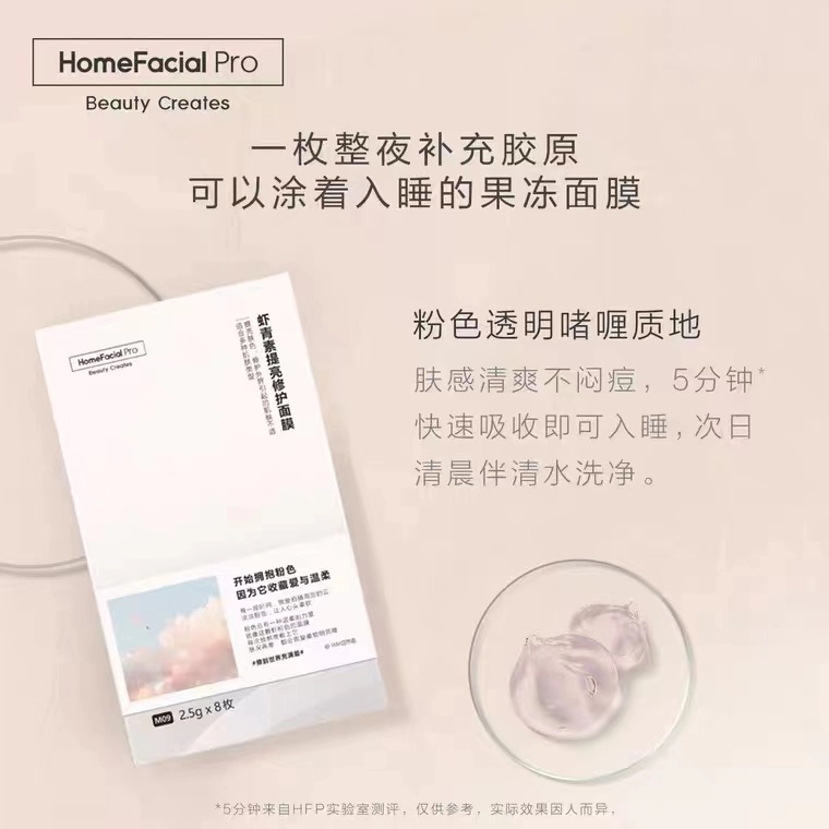 HFP 2.5g*8