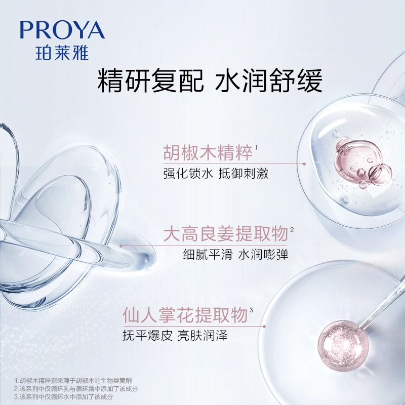 珀莱雅 循环保湿系列水乳霜套装 提升气色
