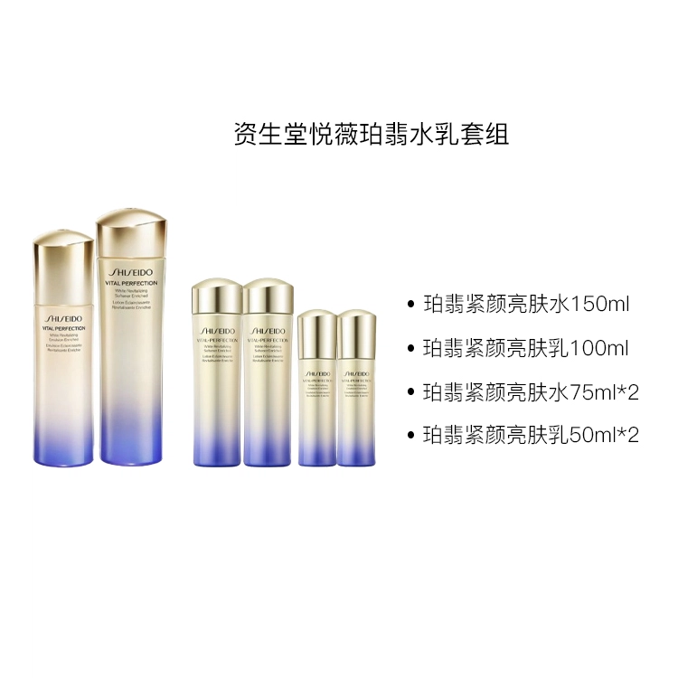 资生堂 悦薇珀翡水乳套组护肤套装 提亮保湿补水抗氧化