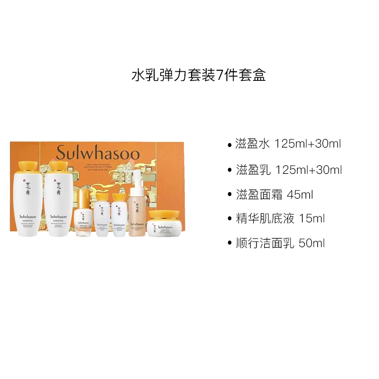 雪花秀 水乳霜套盒 补水 保湿 舒缓肌肤