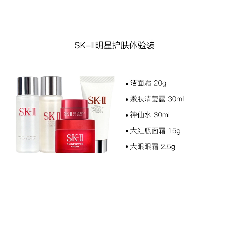 SK-II 5