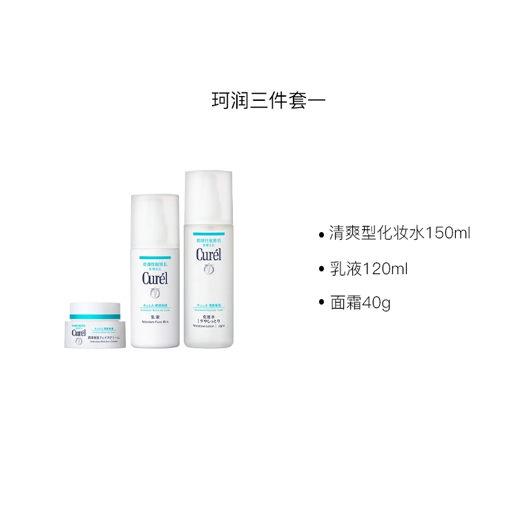 珂润 润浸保湿 护肤套装 滋润补水控油 化妆水+乳液+面霜