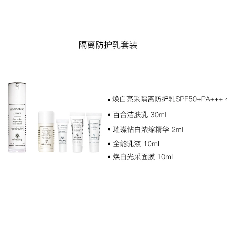希思黎 隔离防护乳套装 滋润保湿