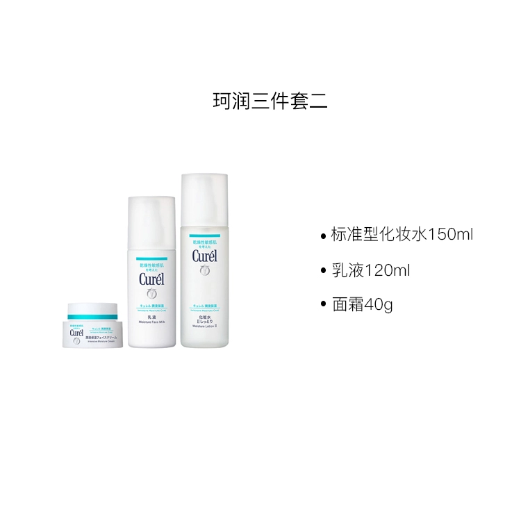 珂润 润浸保湿 护肤套装 滋润补水控油 化妆水+乳液+面霜