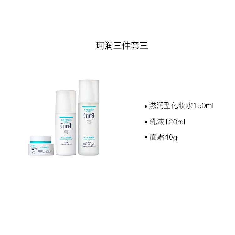 珂润 润浸保湿 护肤套装 滋润补水控油 化妆水+乳液+面霜
