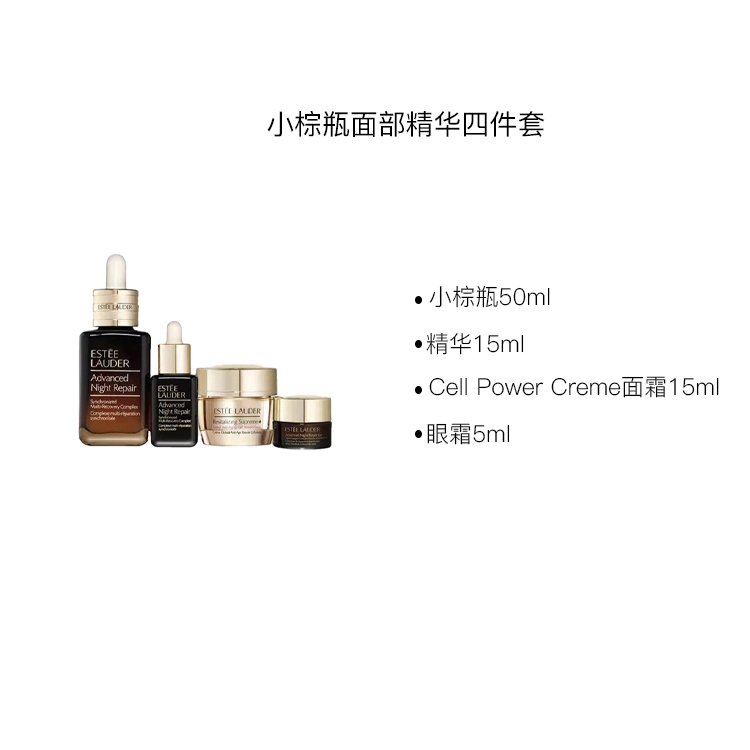 雅诗兰黛 第七代小棕瓶精华液套装 修护淡纹紧致 四件套