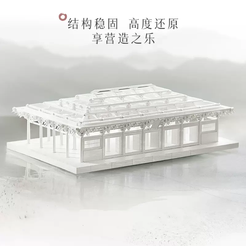 羊很大 梁柱间佛光寺 东大殿 榫卯积木