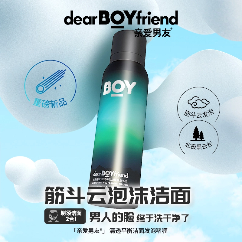 亲爱男友 极光系列平衡洁面乳 控油保湿