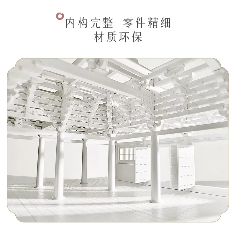羊很大 梁柱间佛光寺 东大殿 榫卯积木