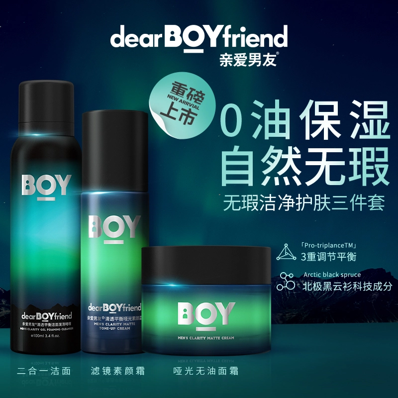 亲爱男友 极光系列限定套装 洗面奶洁面乳面霜素颜霜套装
