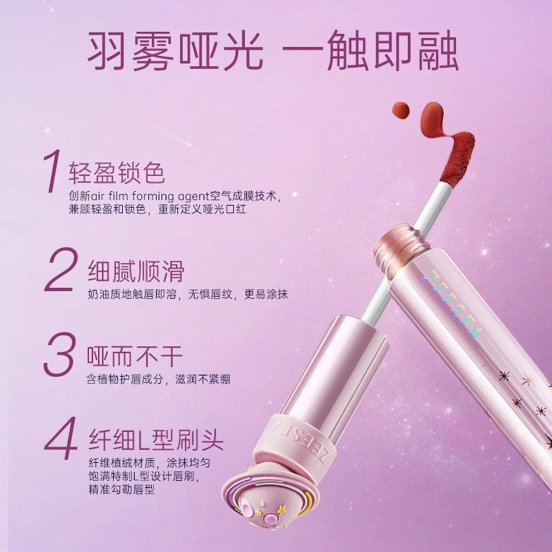 滋色 星际探险羽雾空气唇釉 滋润