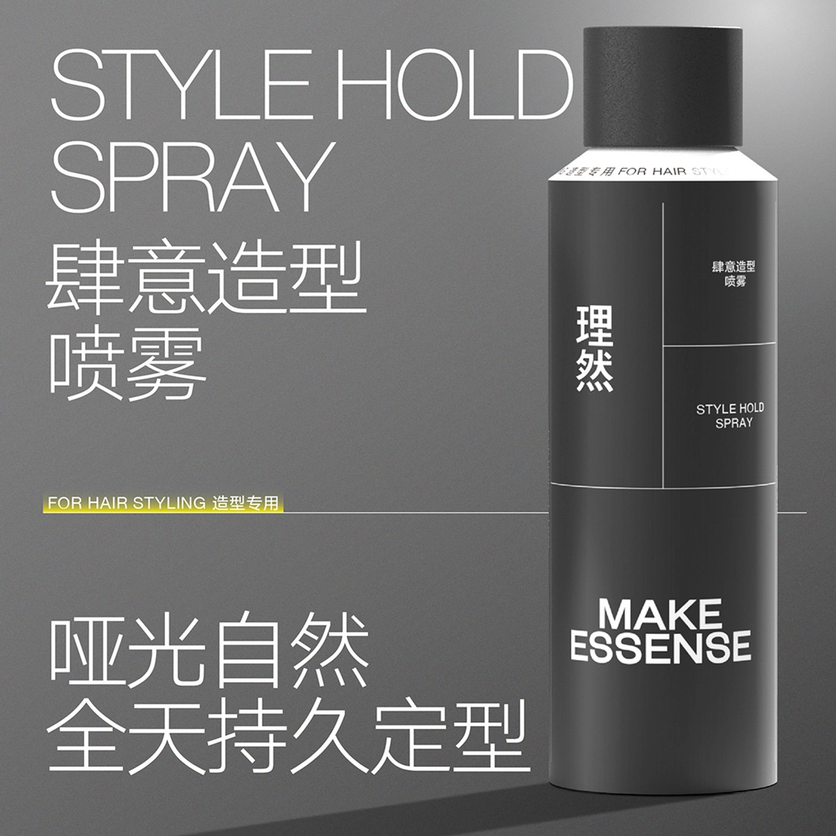 理然发泥 发蜡 发胶造型定型喷雾+持久留香控油去屑洗发水 蓬松塑性男士洗护套装