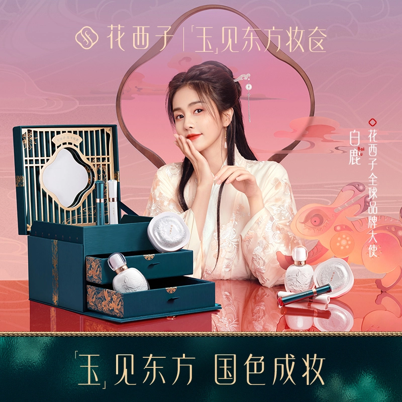 花西子 东方妆奁玉见新年版彩妆套装 隐形毛孔控油