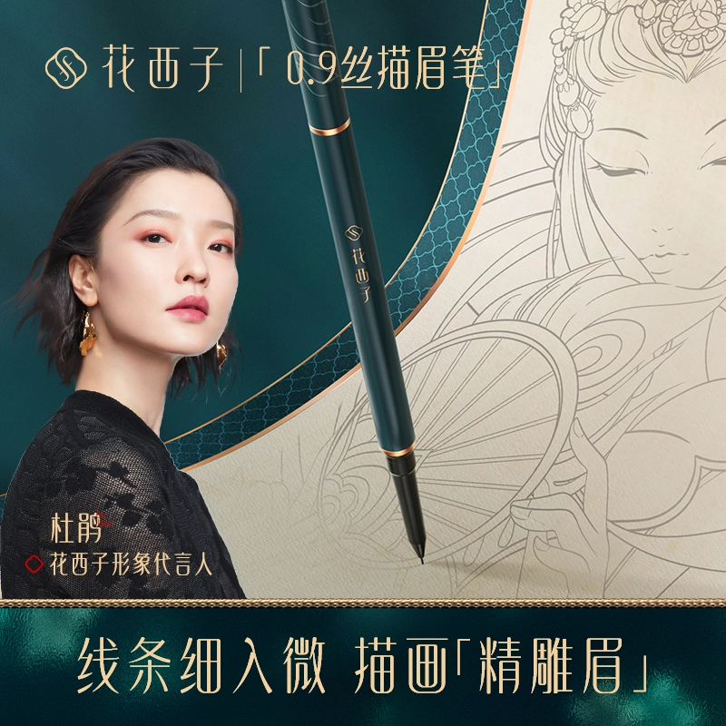 花西子 螺黛丝描眉笔 持久防晕染 正装+替换芯组合装