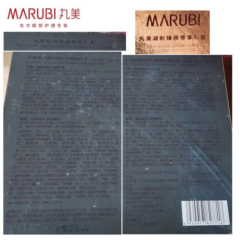 丸美 凝时臻颜尊享礼盒 滋润