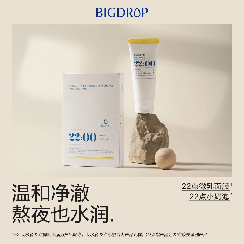 大水滴 小奶泡+面膜 补水清洁组合 温和清洁泡沫面膜补水保湿熬夜修护