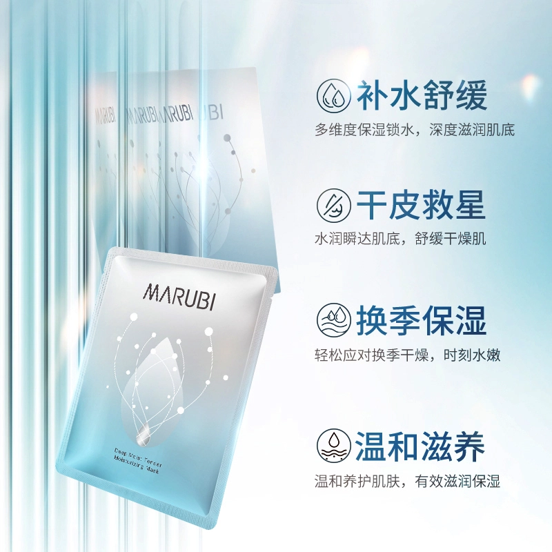 丸美 面膜自由混搭组合 舒缓锁水滋润细毛孔嫩滑护肤轻薄