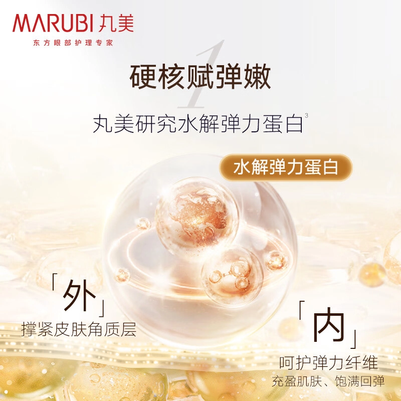 丸美 弹力蛋白凝时紧致护肤套装 爽肤水乳液洗面奶眼霜面霜 弹嫩淡纹 多维改善皱纹