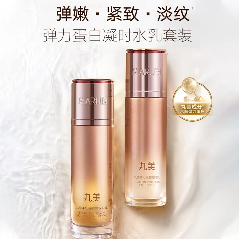 丸美 凝时两件套装 修护滋润