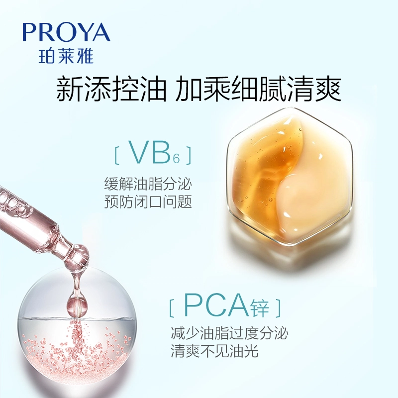 珀莱雅 水动力水乳套装护肤套装 保湿滋润补水
